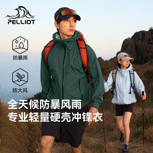 伯希和户外硬壳冲锋衣新款TORAYDELFY超轻暴雨级防水徒步登山外套 商品图0