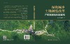 深化城乡土地制度改革：产权制度和利益重构 商品缩略图3