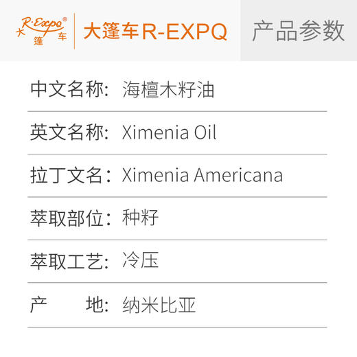 海檀木籽油 Ximenia 纳米比亚植物油会拉丝的基础油美容按摩油 商品图1
