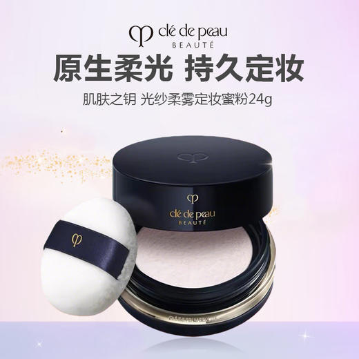 CPB肌肤之钥 光纱蜜粉 定妆散粉N1 26g（自带粉扑） 商品图0