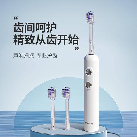 HYUNDAI  扫振一体电动牙刷 （配3个牙刷头）S15 商品图2