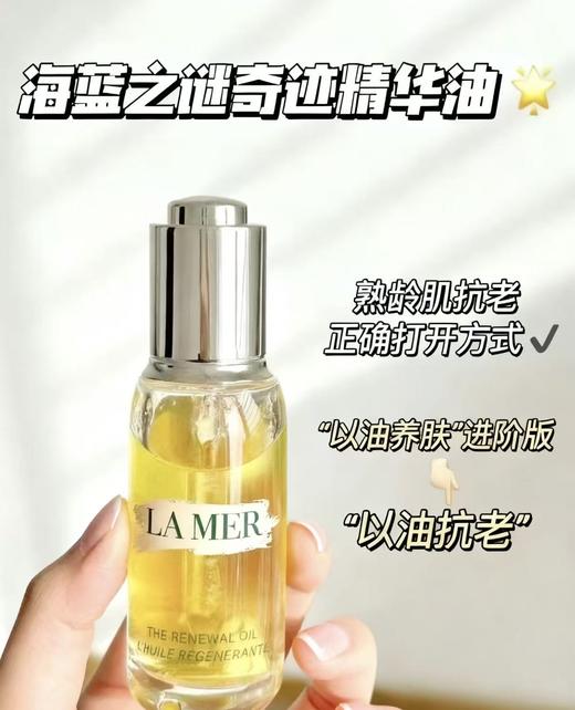 海蓝之谜精华油套盒（30ml*1+5ml*6） 商品图1