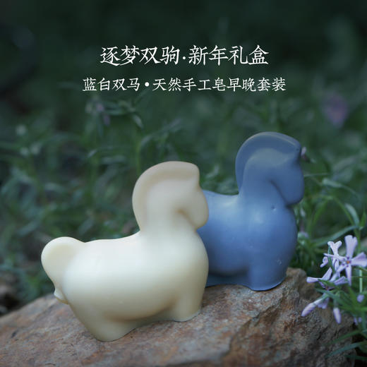 2026新年礼盒 逐梦双驹 手工皂礼盒 早晚清洁礼盒 商品图6