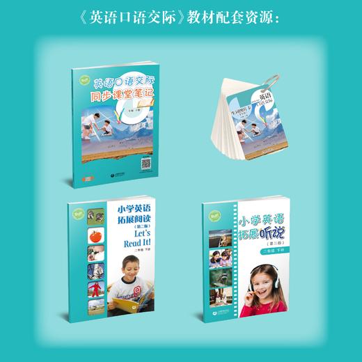 英语口语交际同步描写本 二年级下册【全国新教材配套教辅】 商品图1