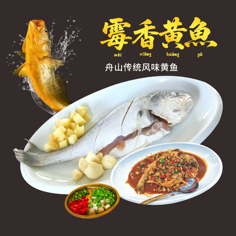 【闹妈甄选】舟山独特风味霉香大黄鱼/三条包邮