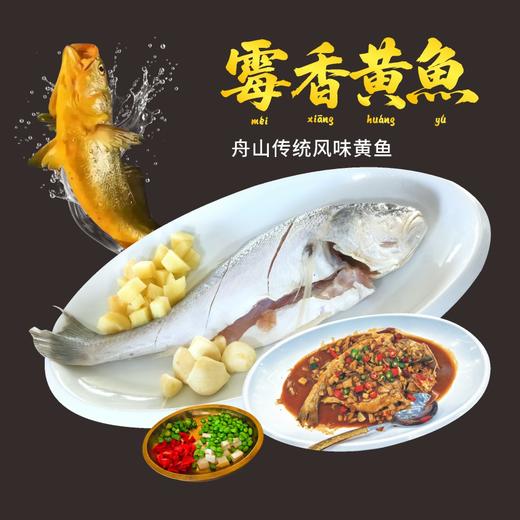 【闹妈甄选】舟山独特风味霉香大黄鱼/三条包邮 商品图0