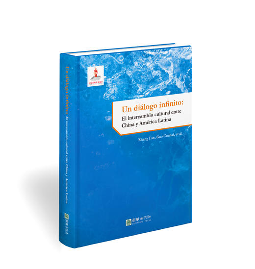 中国与拉美：软实力视域下的人文交流（西文版） 商品图0