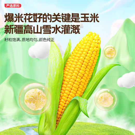 未零10包0糖爆米花8g 商品图2