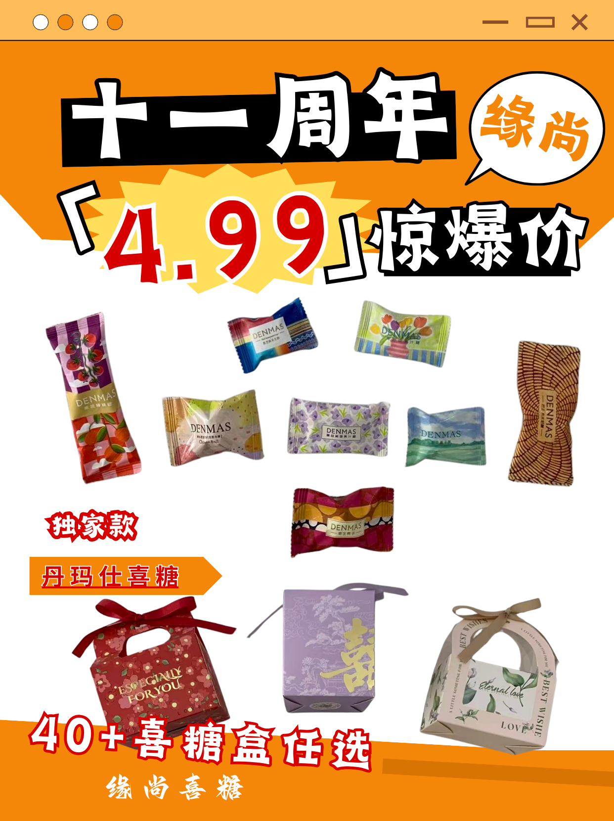 4.99独家丹玛仕套餐（糖盒免费送）