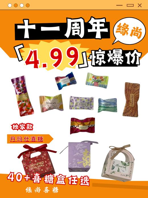 4.99独家丹玛仕套餐（糖盒免费送） 商品图0