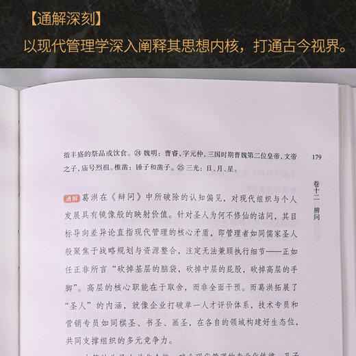 抱朴子内篇详注通解 商品图4