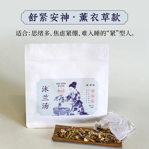 精油沐兰汤泡脚泡澡足浴包薰衣草玫瑰2种香型身心同养 商品图2