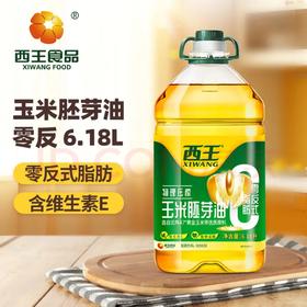 【金皇会员105金币专享】西王 食用油 玉米胚芽油6.18L 零反式脂肪 非转基因含维生素E