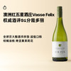 企鹅市集|澳洲红五星酒庄Vasse Felix 菲历士继承人霞多丽干白 柑橘油桃 权威酒评91分大名家 超值口粮 商品缩略图0