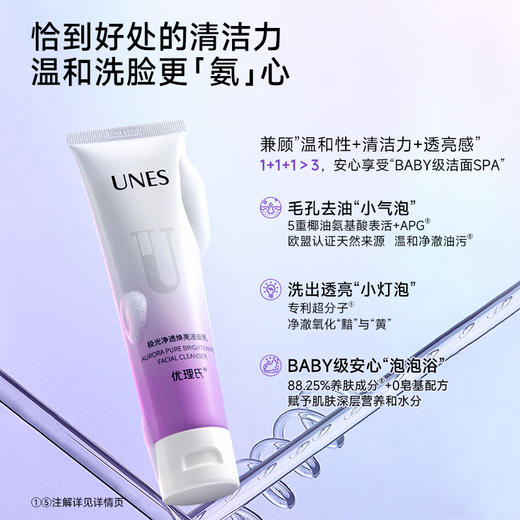 【美白洁面】优理氏极光净透焕亮洁面 乳净油光温和洁面 商品图2