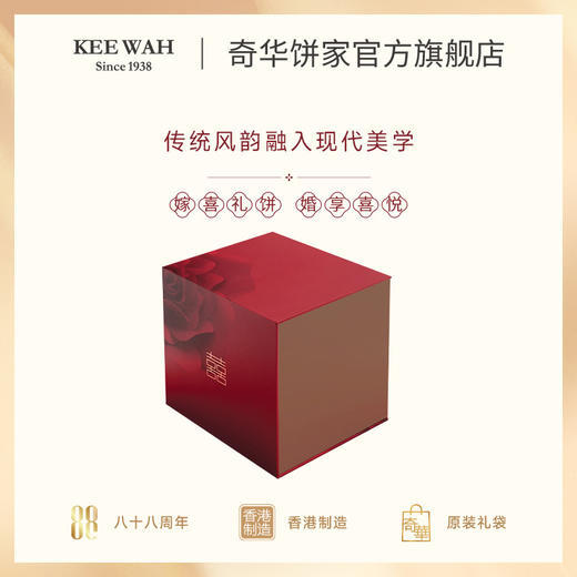 【金御喜礼盒】奇华嫁女饼订婚酒宴礼品结婚专用回礼实用婚礼伴手礼 商品图1