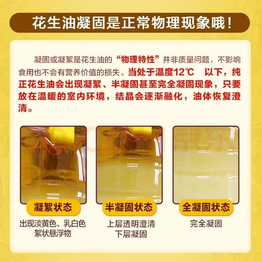 【金皇会员209金币专享】鲁花【保真花生油】 5S物理压榨 一级 花生油6.18L 商品图4