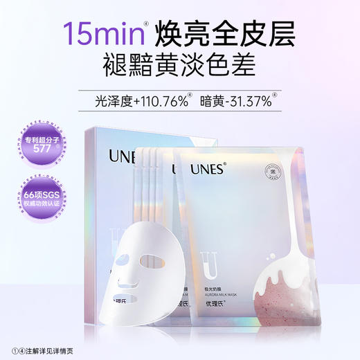 优理氏极光奶膜 光感提亮光感膜补水保湿焕肤透亮 商品图1