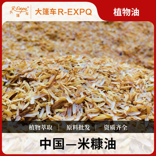 米糠油植物基础油原料批发身体护理按摩油Oryza sativa大篷车精油 商品图0