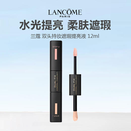 LANCOME 兰蔻持妆遮瑕提亮液 12ml 01# 商品图0