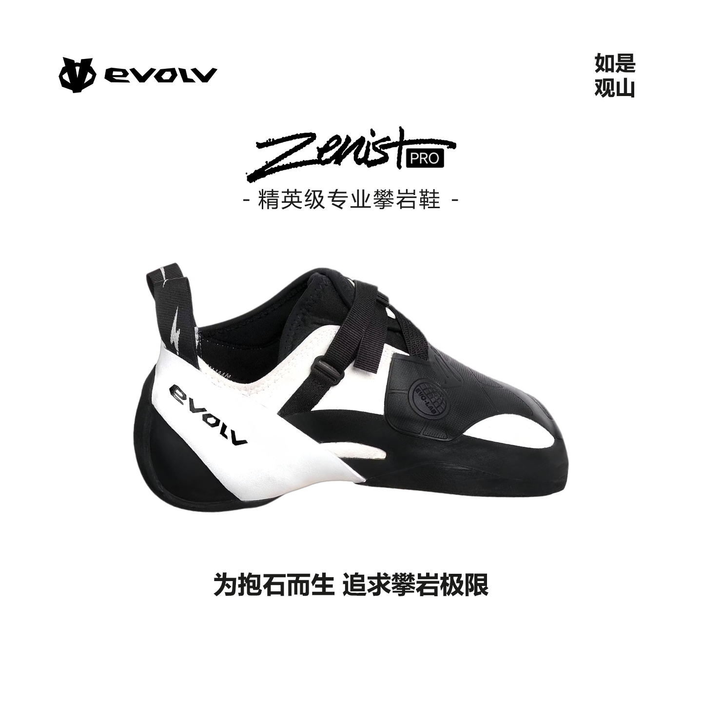 EVOLV攀岩鞋 66-0000062305 ZENIST PRO