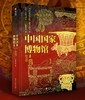 《中国guo家博物馆全书》，超值赠品：①刷边；②精美鲜章；③“horse成双”马年帆布袋， 商品缩略图5