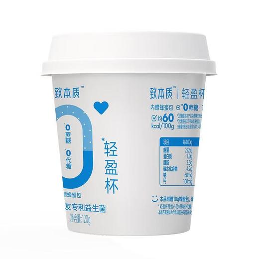 天友致本质轻盈杯发酵乳酸奶120g/盒 商品图1