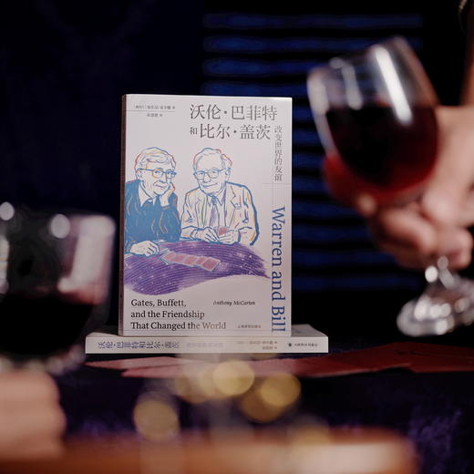 沃伦·巴菲特和比尔·盖茨:改变世界的友谊 [新西兰]安东尼·麦卡滕 著 张悠悠 译 《至暗时刻》作者新作 上海译文出版社 正版 商品图4