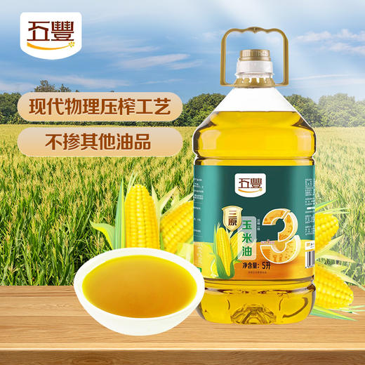 五丰三原压榨玉米油5L 商品图1