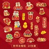 【醒粉福利9.9元到手24件套】磁吸冰箱贴 春节装饰 商品缩略图1