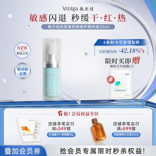 【积雪草2.0系列】全新升级敷尔佳积雪草舒缓修护精粹水乳精华套装2.0 褪红保湿 商品图4