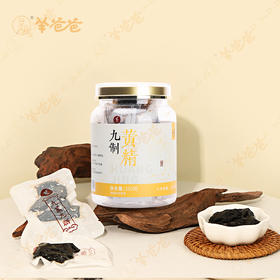 限量返【九制黄精3瓶】九蒸九晒  气阴两虚常备  效期至2026年6月