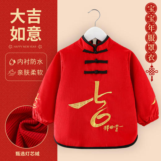 宝宝罩衣儿童新年拜年服秋冬外穿围裙宝宝防水防脏饭兜婴儿反穿衣 商品图6