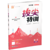 2026春 拔尖特训语文一年级下册 小学教辅 同步训练 同步人教版1下 高阶提优 精准提优 同步提优 学生用书 江苏凤凰教育出版社 商品缩略图4