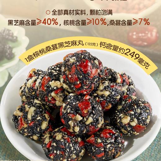 专属【买2送1，买3送2，买5送4】李时珍·核桃桑葚黑芝麻丸 黑芝麻≥40%，九蒸九晒工艺制作 12颗左右/罐 商品图2