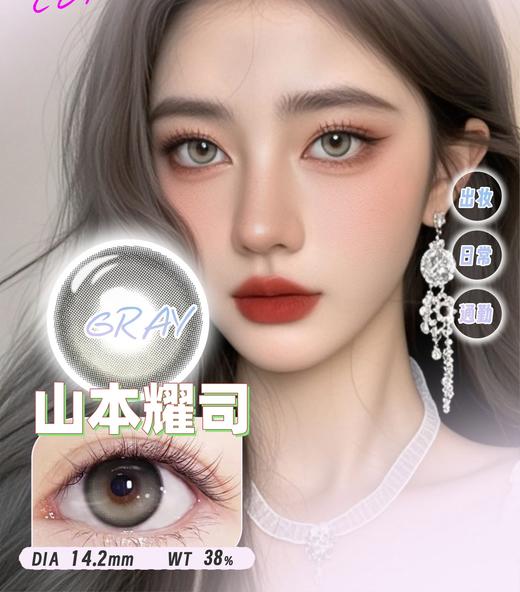 【新】甜美小番蓝/BIG大黑/冰点盐灰/蓝莓吐司/山本耀司.年抛美瞳 商品图4