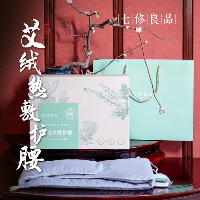 七修良品艾绒热敷护腰多档温控三年陈艾