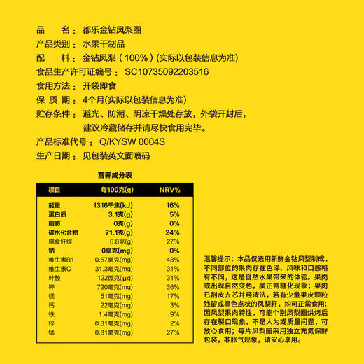 【山姆限定】Dole 金钻凤梨圈 约10g/小袋 商品图6