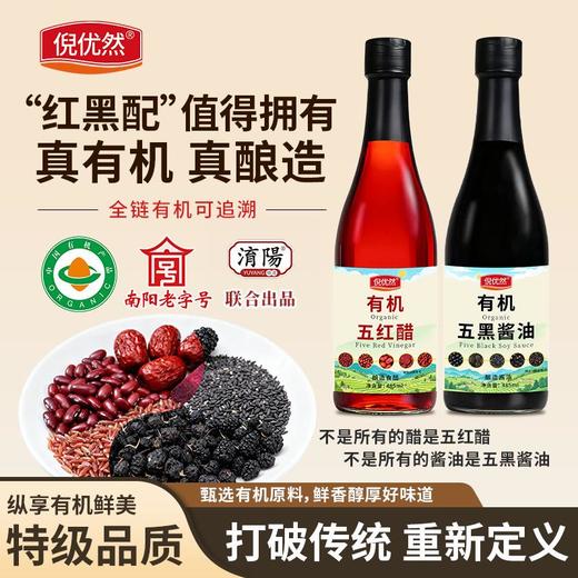 传统工艺发酵纯粮酿造 有机五红醋 五黑酱油 用于蒸煮炖炒 商品图0