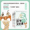 《有故事的汉字文化课》全4册 8-15岁 八大主题 以传统文化为线索 构建汉字知识体系 解决孩子学习汉字“难理解”“难记忆" “易写错”“不会用”四大难题 商品缩略图2