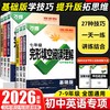 【2026初中】万唯中考英语完形填空阅读理解 基础篇+提升篇 商品缩略图0
