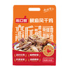 椒口赞·椒麻风干鸡800g  鲜而不腻 不咸不淡 商品缩略图0