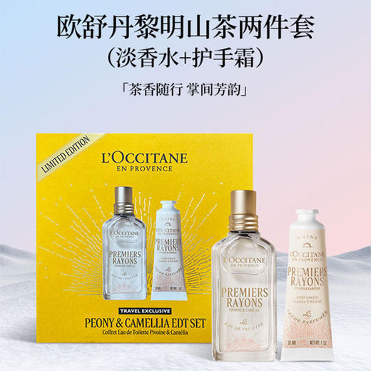 【保税直发】Loccitane 欧舒丹 25年圣诞限两件套（黎明山茶淡香水50ml+护手霜30ml） 【2028/5/14】 商品图1