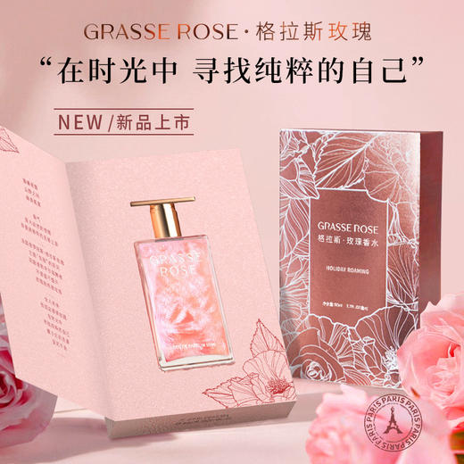 【HOLIDAY ROAMING假日漫游系列女士高定香水礼盒装】花香调淡香水 50ml 商品图3