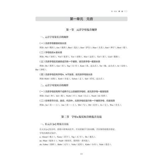 德语歌唱正音教程/浙江省普通本科高校“十四五”重点立项建设教材/张蓉 安科 主编/浙江大学出版社 商品图2