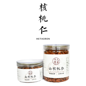 山核桃仁  100g/250g/瓶（减糖减盐）