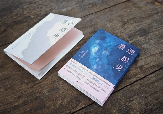 墨迹摇曳  三浦紫苑/著  广西师范大学出版社 商品图1