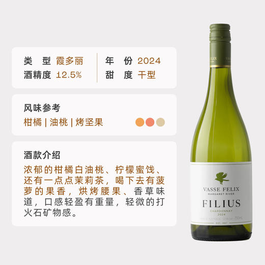 企鹅市集|澳洲红五星酒庄Vasse Felix 菲历士继承人霞多丽干白 柑橘油桃 权威酒评91分大名家 超值口粮 商品图4