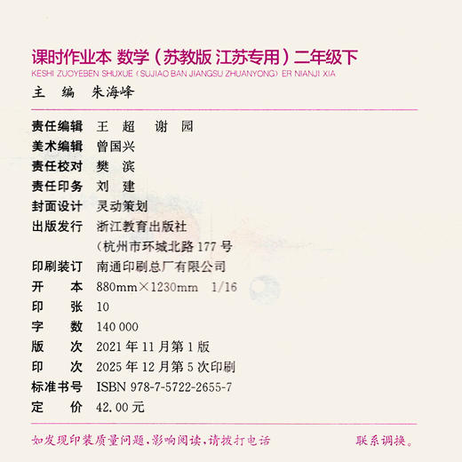 2026春 课时作业本 数学2下 二年级下册 苏教版 教材辅导培优同步练习 通城学典 浙江教育出版社 商品图3