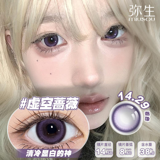 【社群绝版捡漏】超高性价比！女高2系列三明治工艺弥生美瞳半年抛14.5大直径C 商品图2